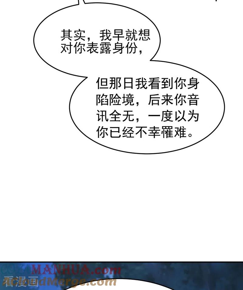 灵剑尊 第412话 我不会收你为徒的 第3页