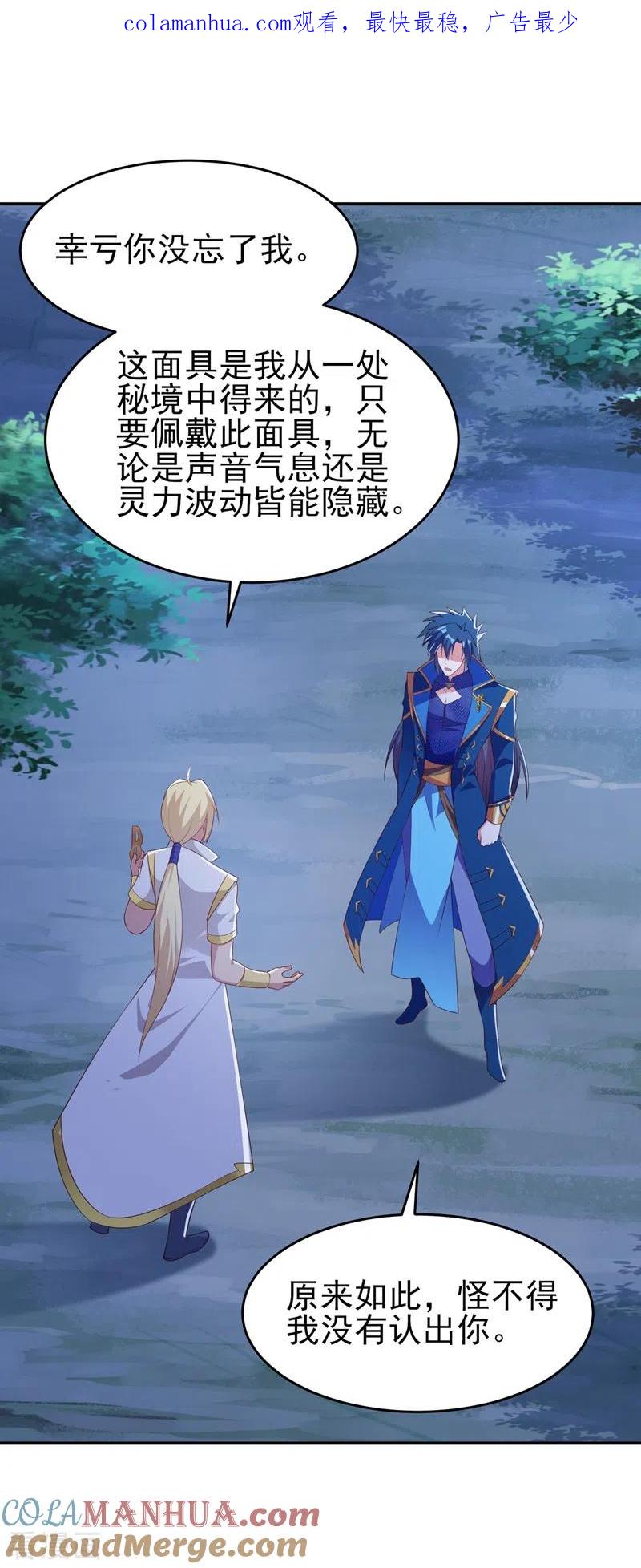 灵剑尊 第412话 我不会收你为徒的 第1页