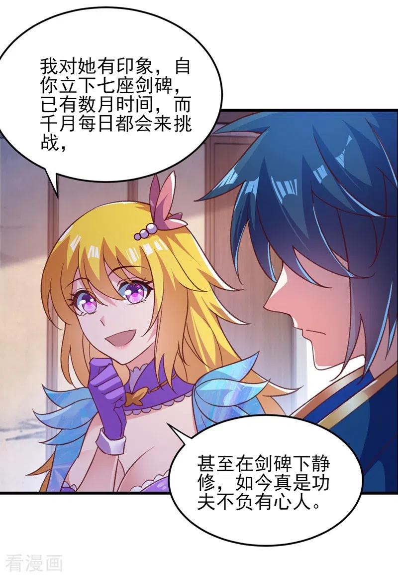 灵剑尊 第412话 我不会收你为徒的 第16页