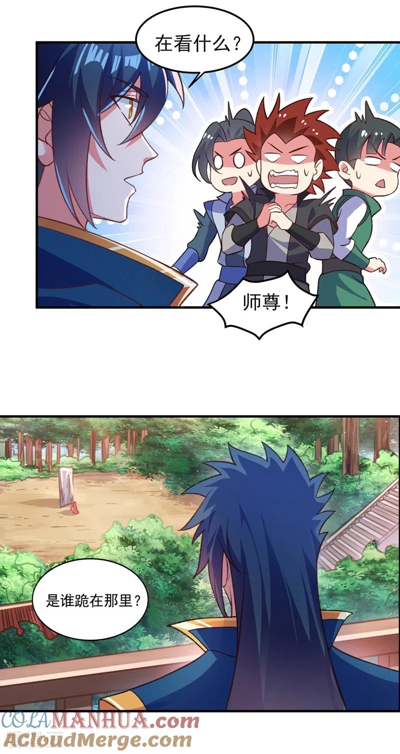 灵剑尊 第412话 我不会收你为徒的 第29页
