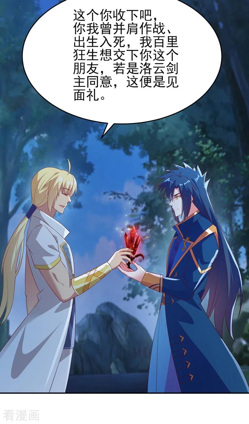 灵剑尊 第412话 我不会收你为徒的 第4页
