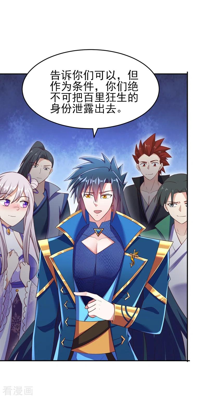 灵剑尊 第412话 我不会收你为徒的 第10页