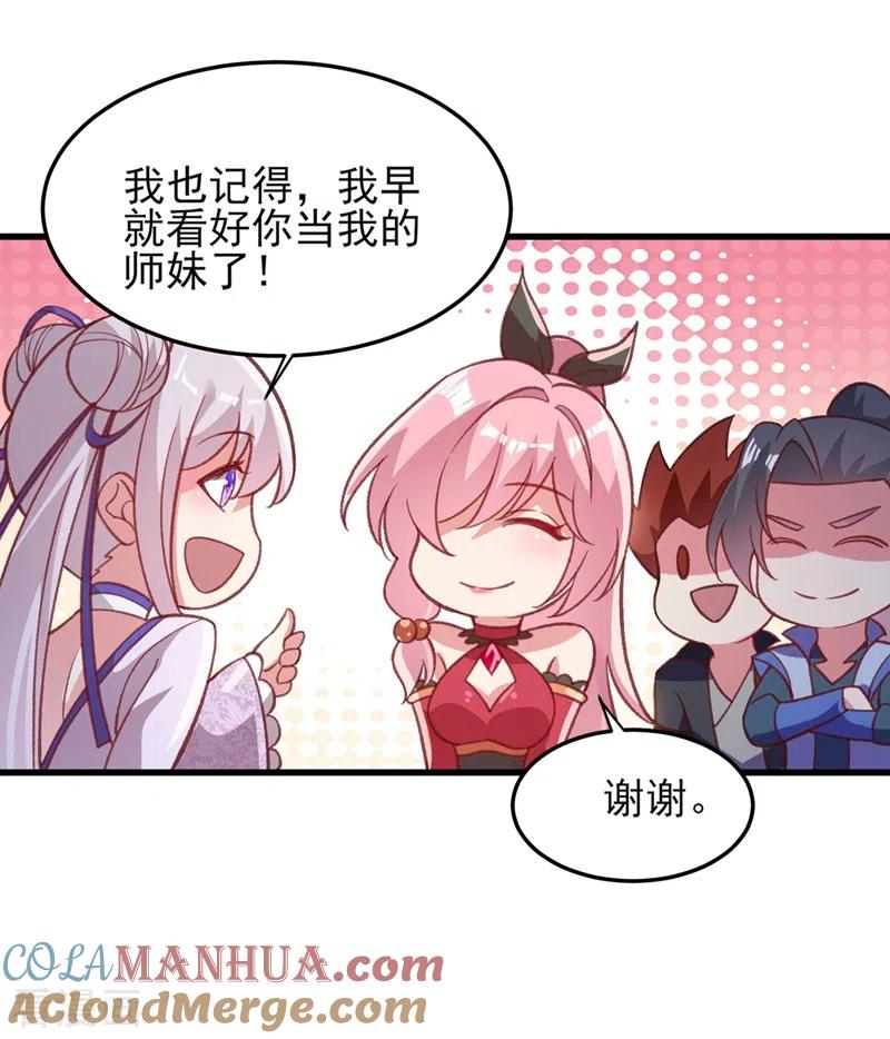 灵剑尊 第412话 我不会收你为徒的 第17页