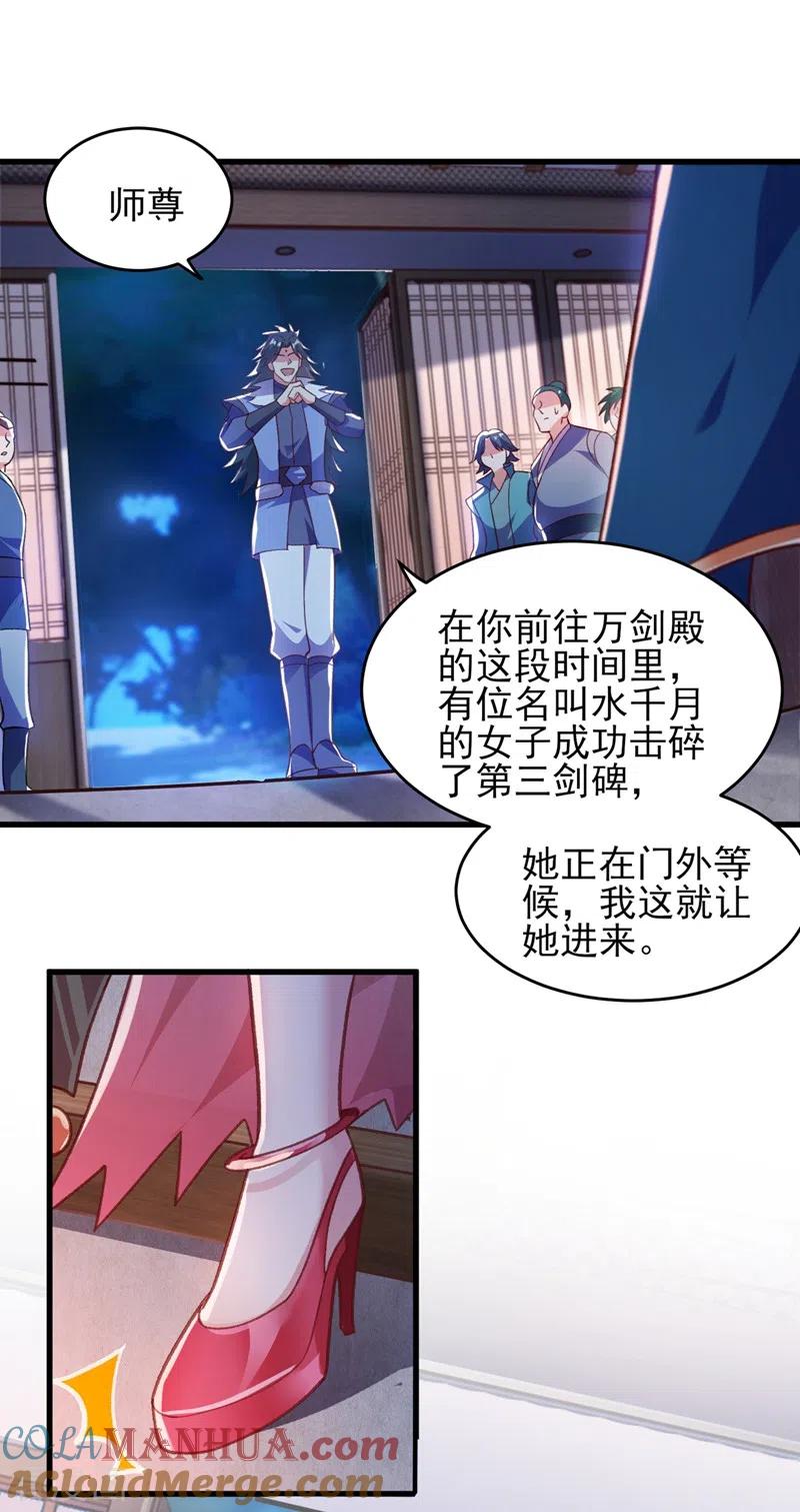 灵剑尊 第412话 我不会收你为徒的 第13页