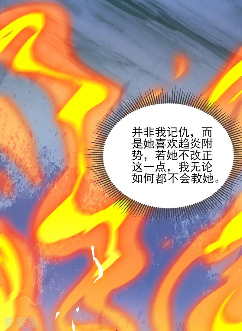 灵剑尊 第412话 我不会收你为徒的 第26页