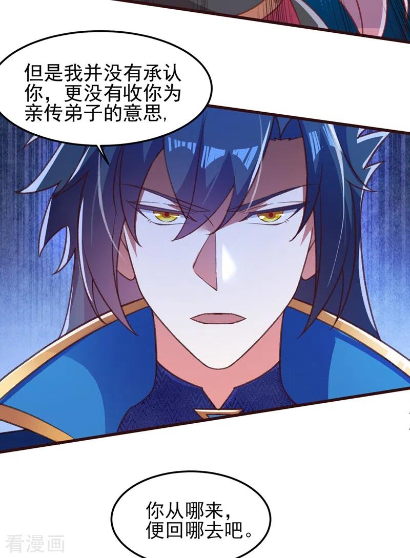 灵剑尊 第412话 我不会收你为徒的 第20页