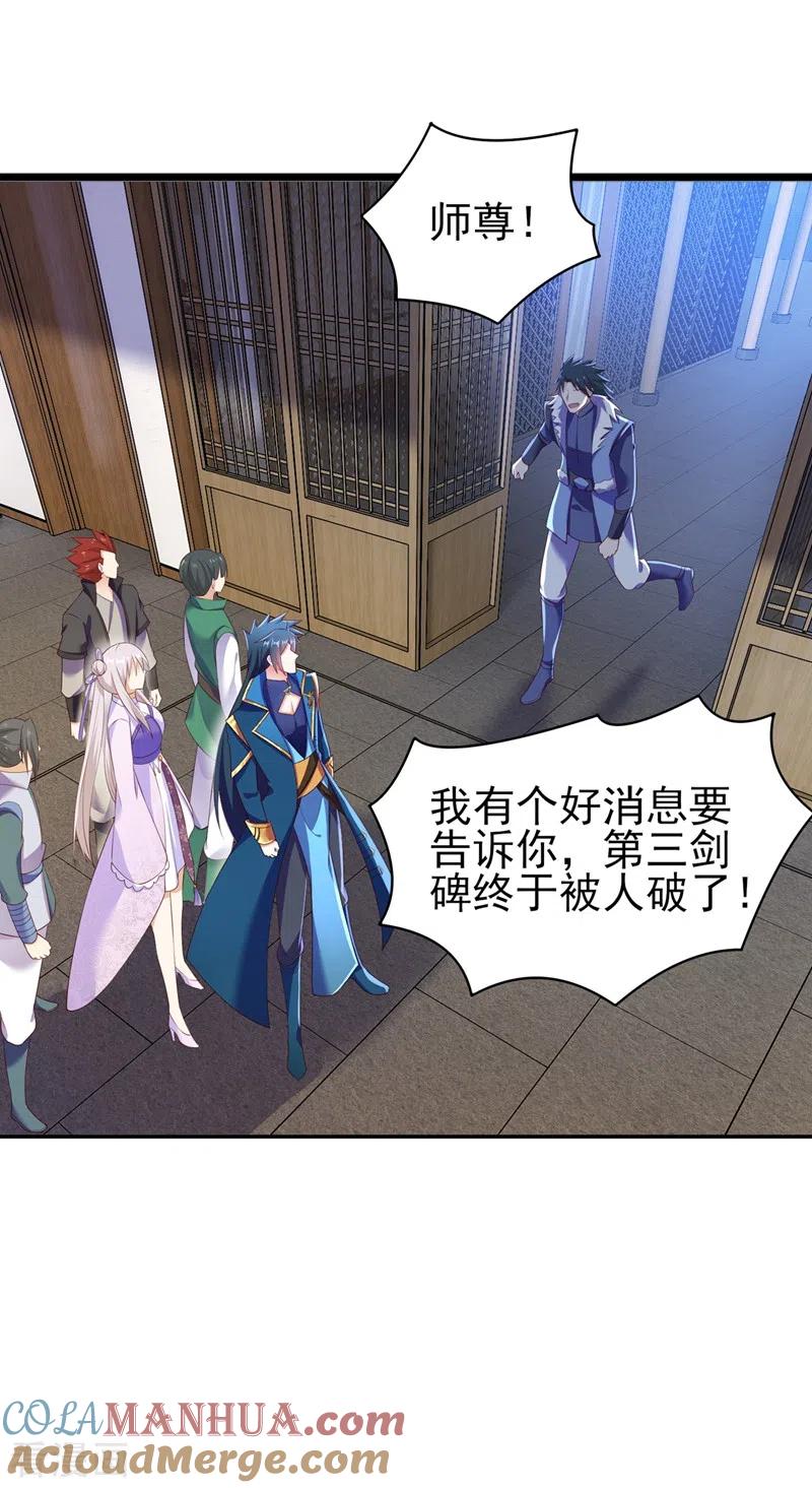 灵剑尊 第412话 我不会收你为徒的 第11页