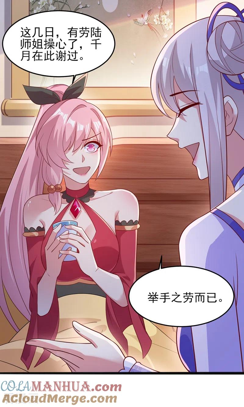 灵剑尊 第413话 幻境就是对你的考验 第11页