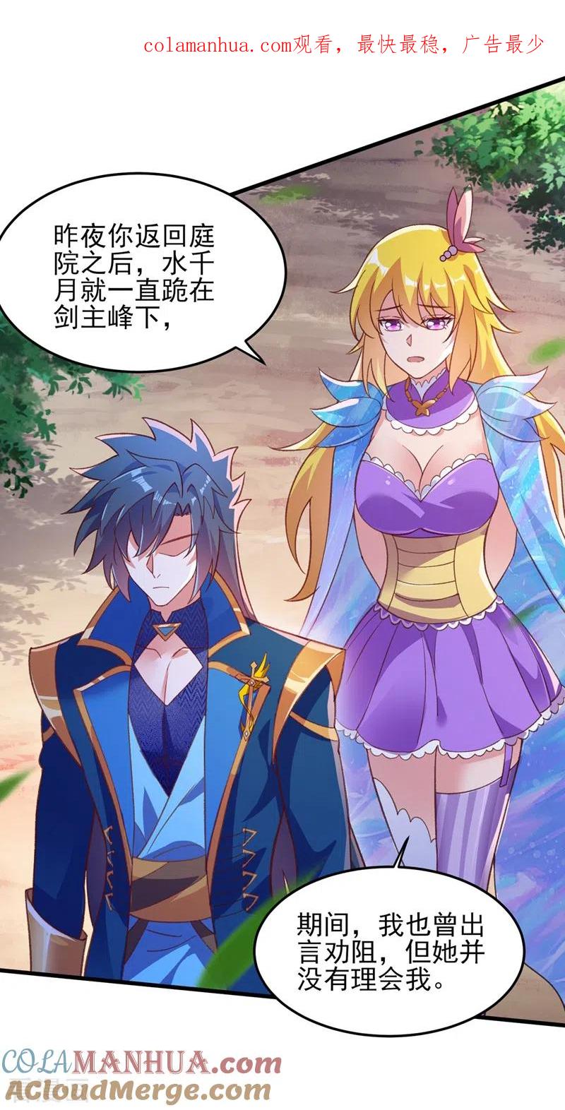 灵剑尊 第413话 幻境就是对你的考验 第1页