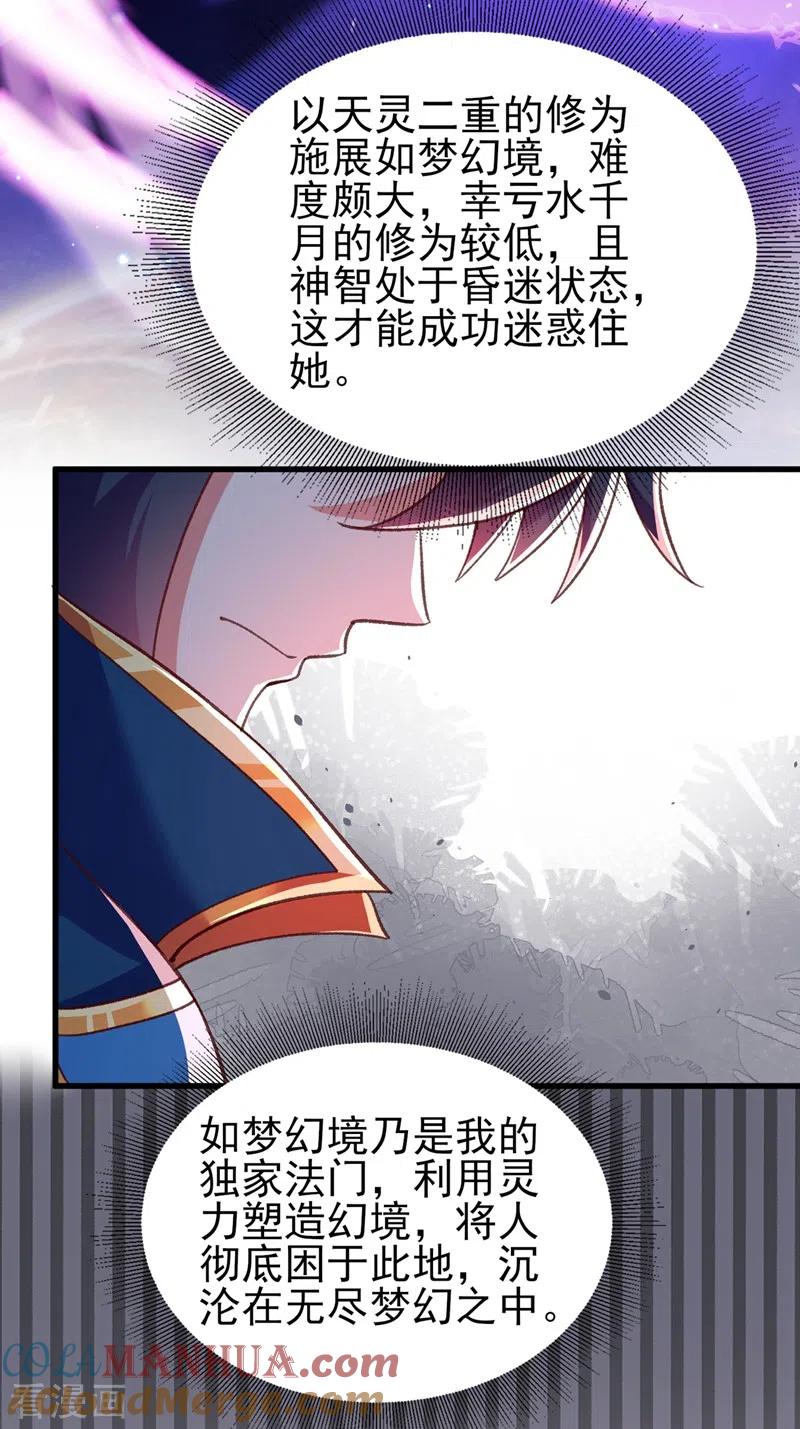 灵剑尊 第413话 幻境就是对你的考验 第23页