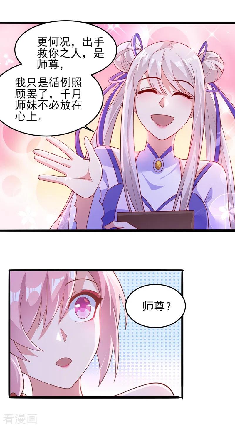 灵剑尊 第413话 幻境就是对你的考验 第12页