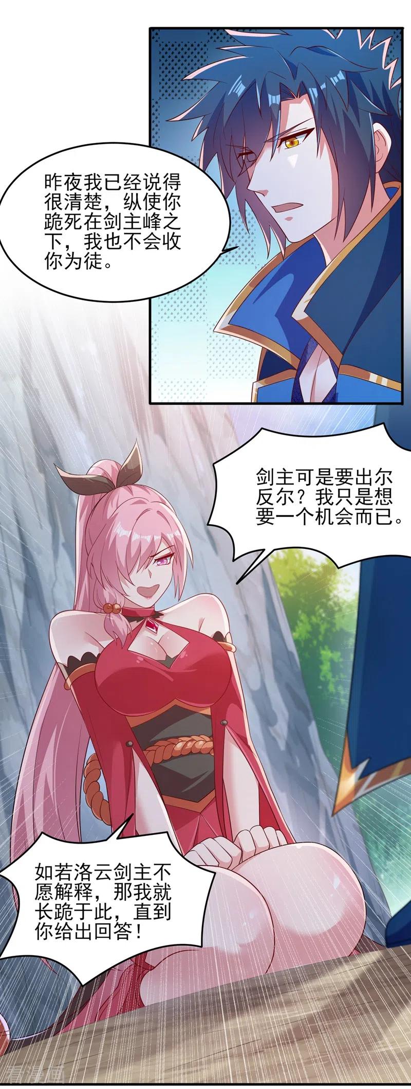 灵剑尊 第413话 幻境就是对你的考验 第4页