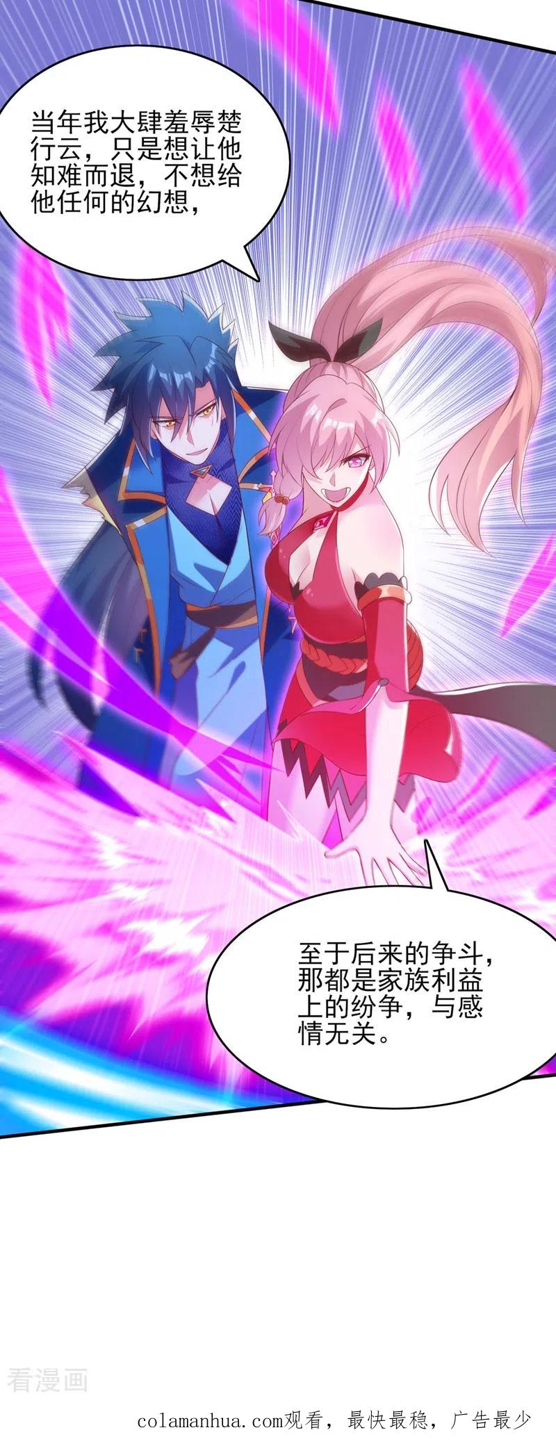 灵剑尊 第414话 你是我心爱之人 第40页