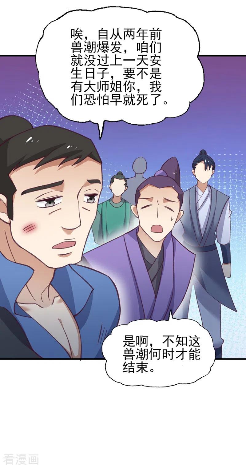 灵剑尊 第414话 你是我心爱之人 第12页