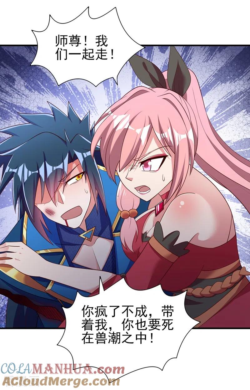 灵剑尊 第414话 你是我心爱之人 第25页