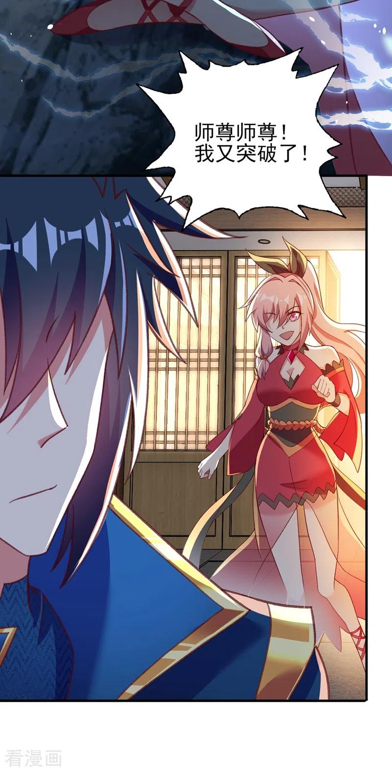 灵剑尊 第414话 你是我心爱之人 第2页
