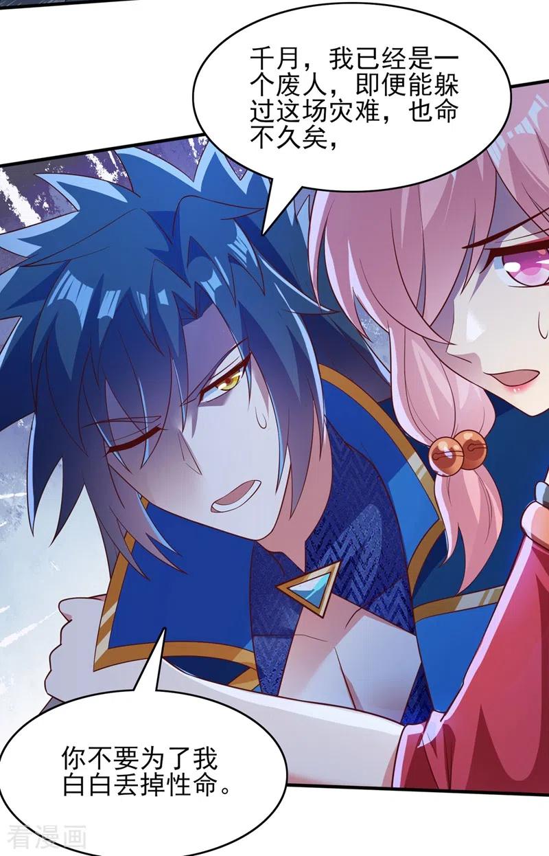 灵剑尊 第414话 你是我心爱之人 第30页