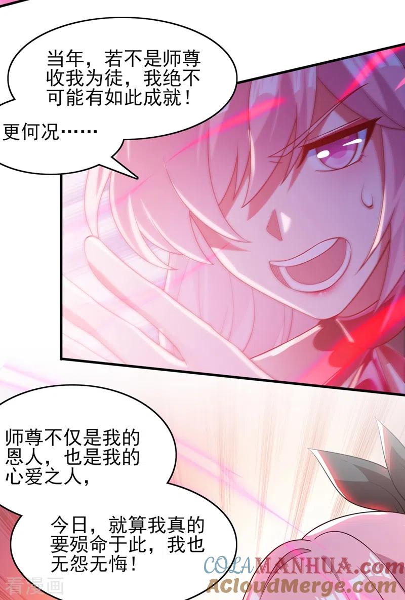 灵剑尊 第414话 你是我心爱之人 第33页