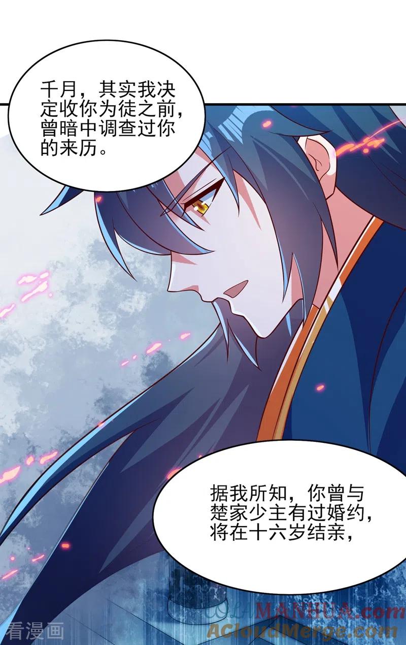 灵剑尊 第414话 你是我心爱之人 第35页