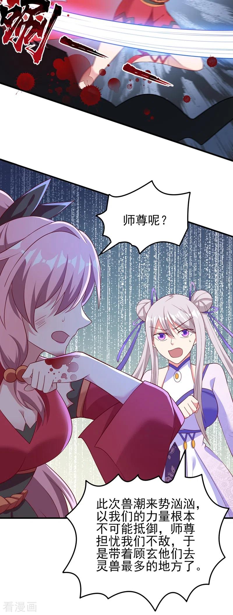 灵剑尊 第414话 你是我心爱之人 第16页