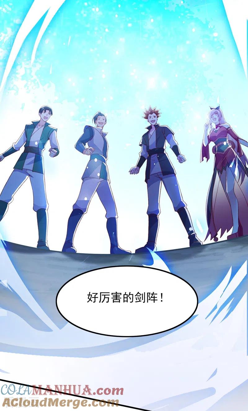 灵剑尊 第415话 四象剑阵和三才剑阵 第23页