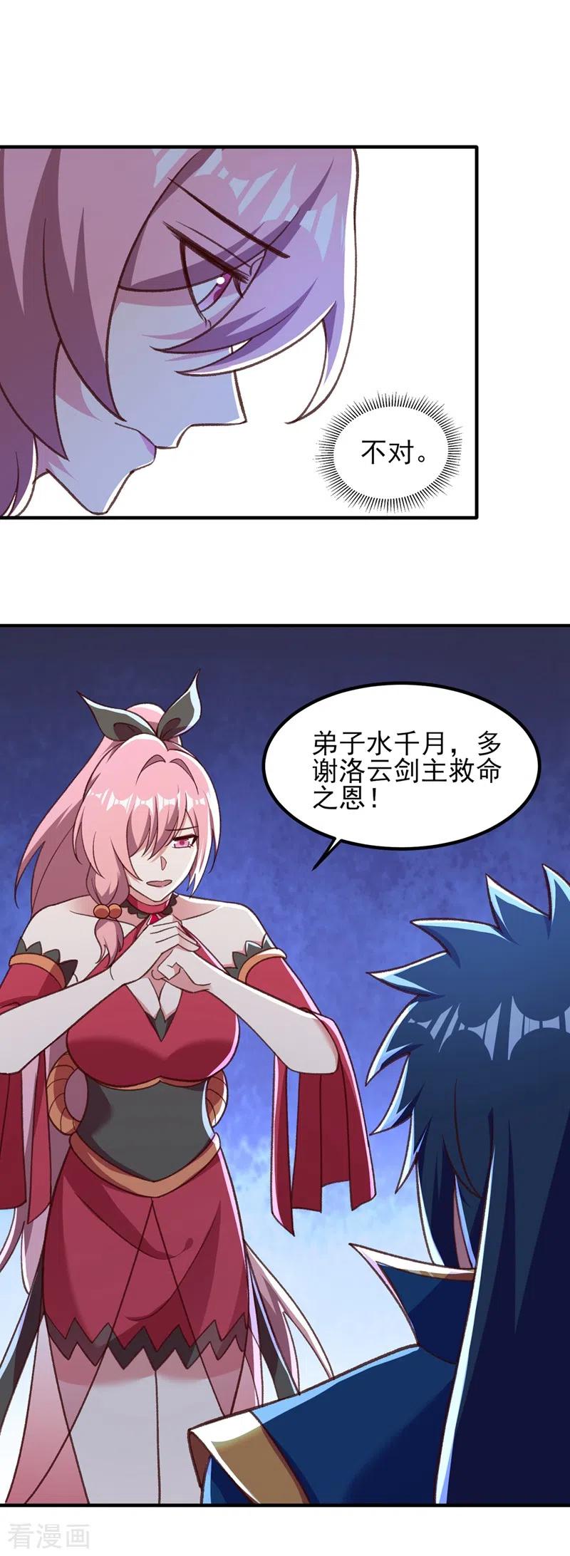 灵剑尊 第415话 四象剑阵和三才剑阵 第8页