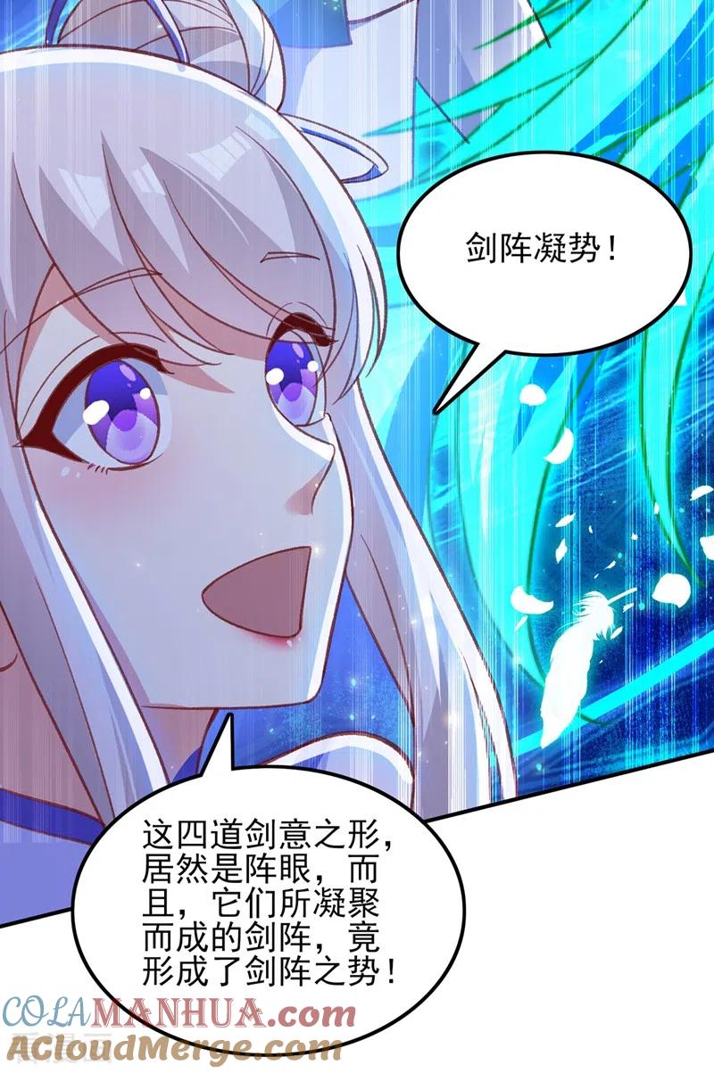 灵剑尊 第415话 四象剑阵和三才剑阵 第21页