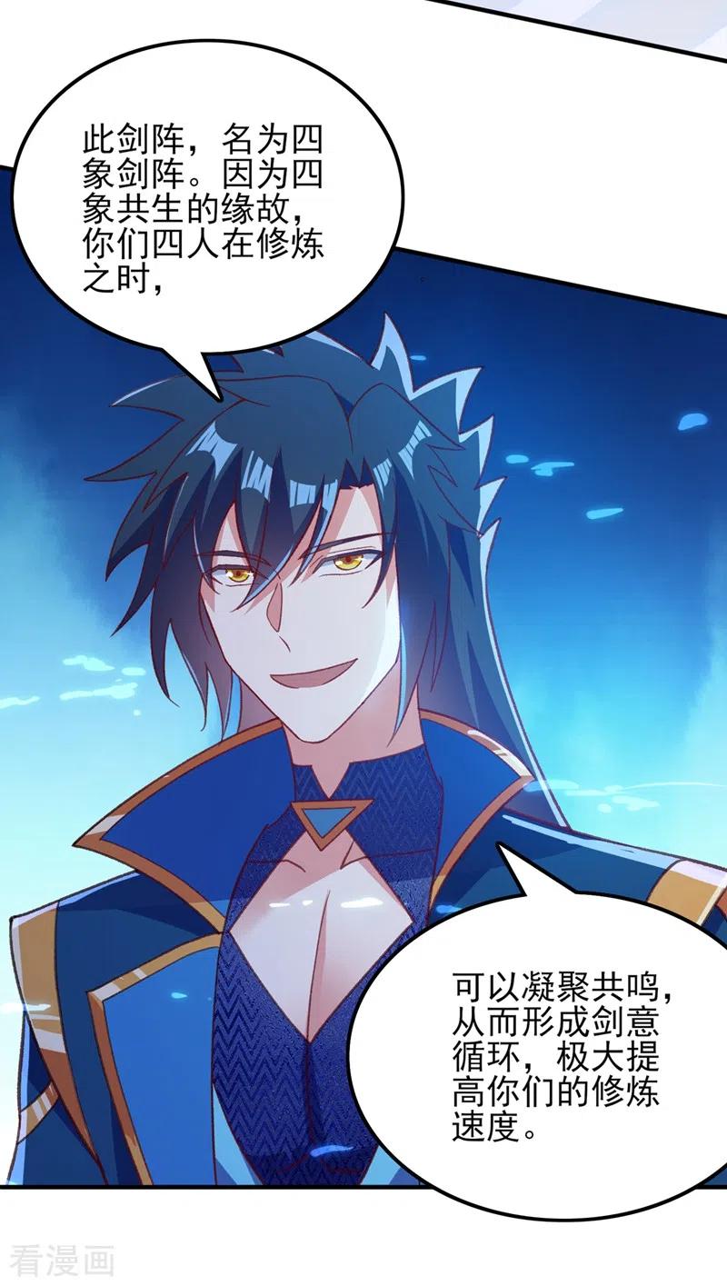 灵剑尊 第415话 四象剑阵和三才剑阵 第24页