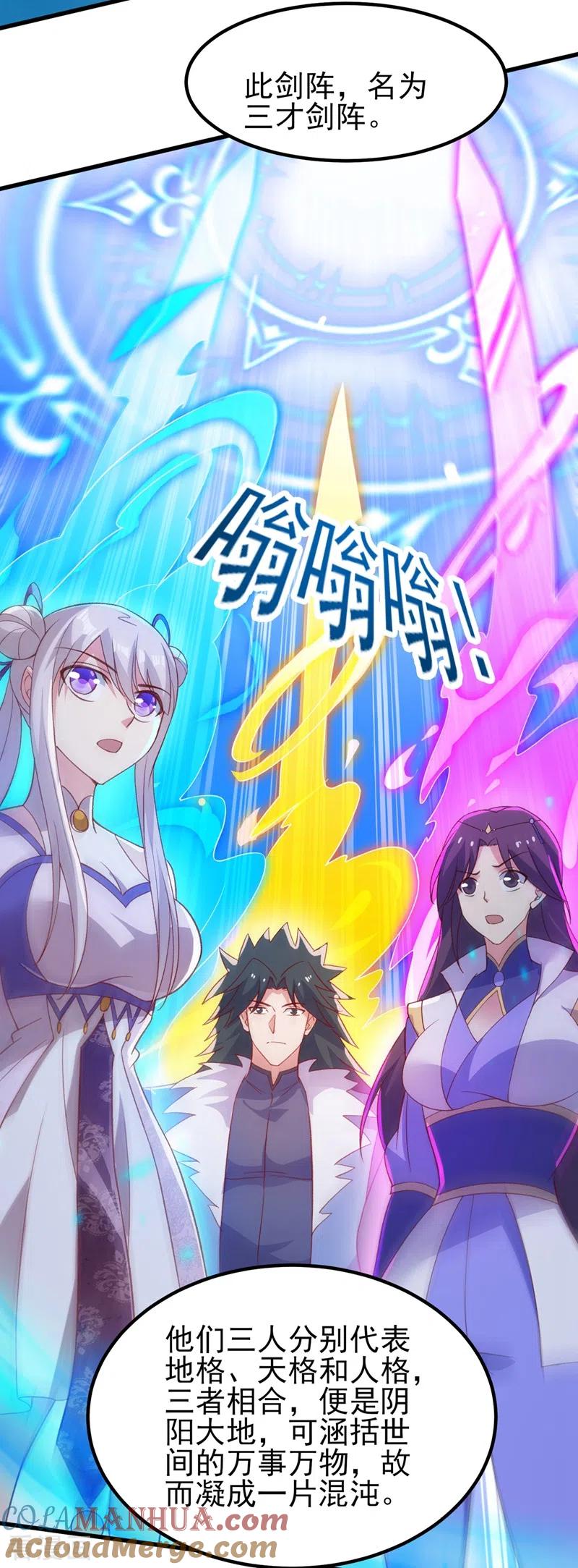 灵剑尊 第415话 四象剑阵和三才剑阵 第27页