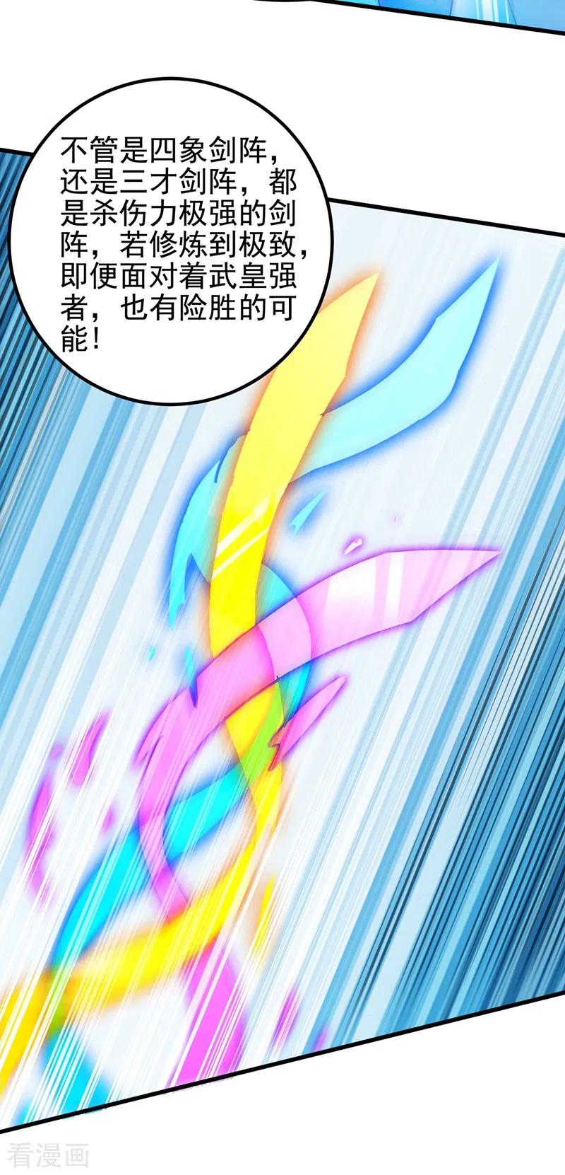 灵剑尊 第415话 四象剑阵和三才剑阵 第28页