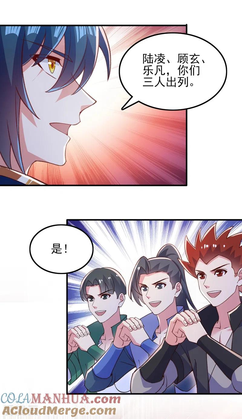 灵剑尊 第415话 四象剑阵和三才剑阵 第13页