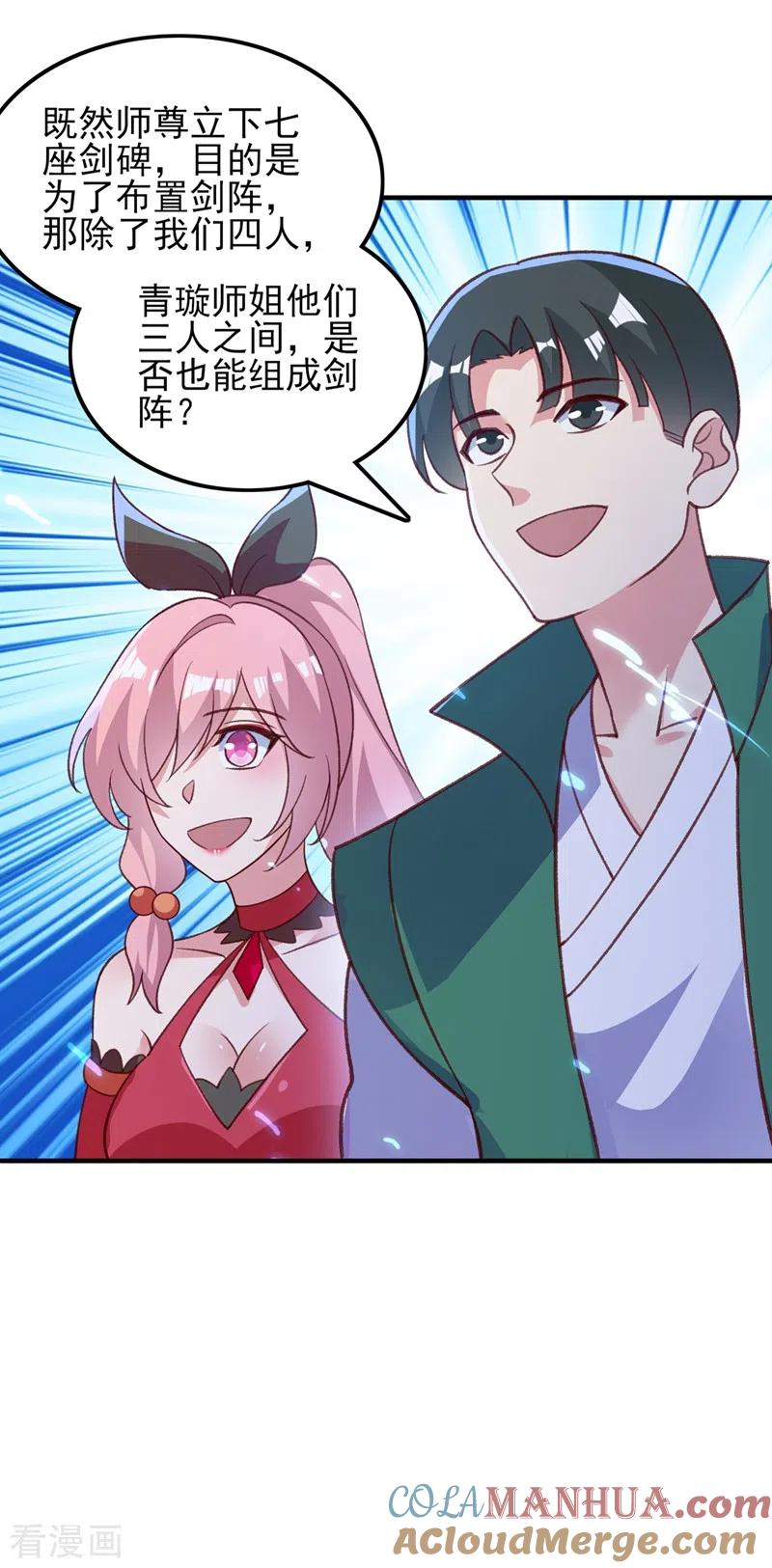 灵剑尊 第415话 四象剑阵和三才剑阵 第25页