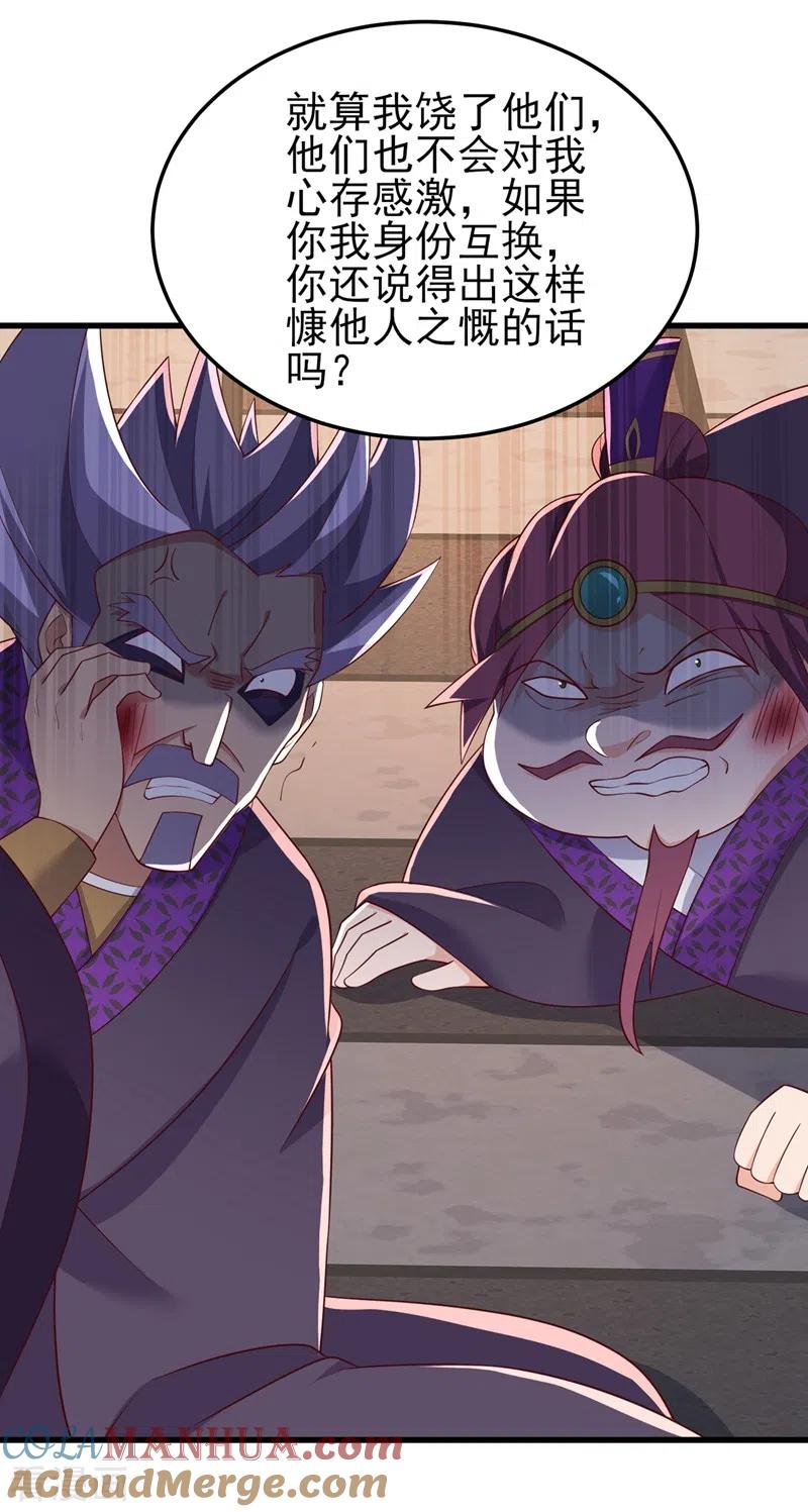 灵剑尊 第416话 你们才是狗胆包天 第37页
