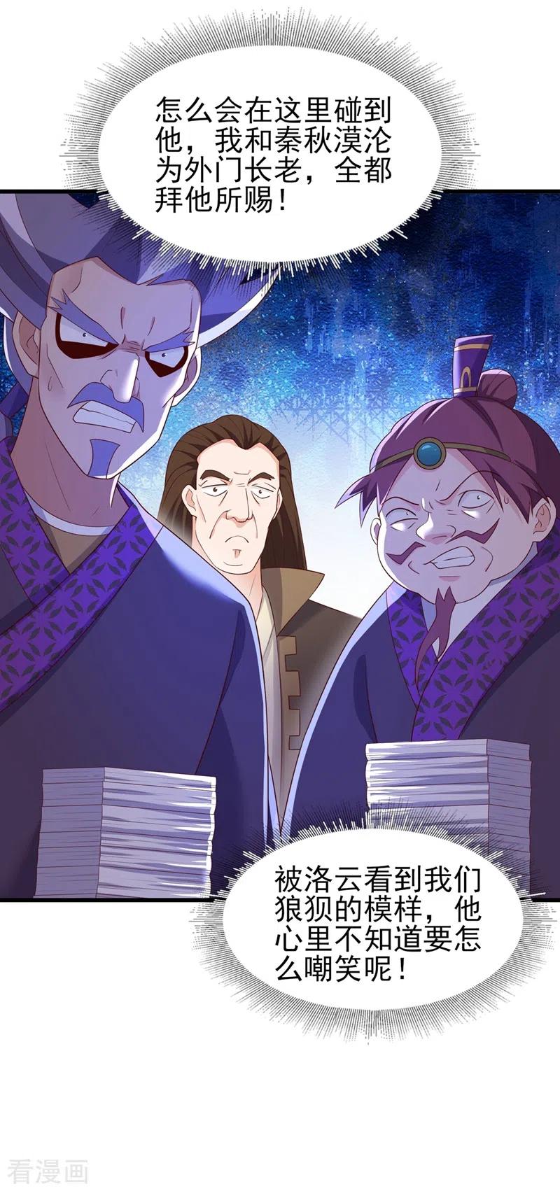 灵剑尊 第416话 你们才是狗胆包天 第28页