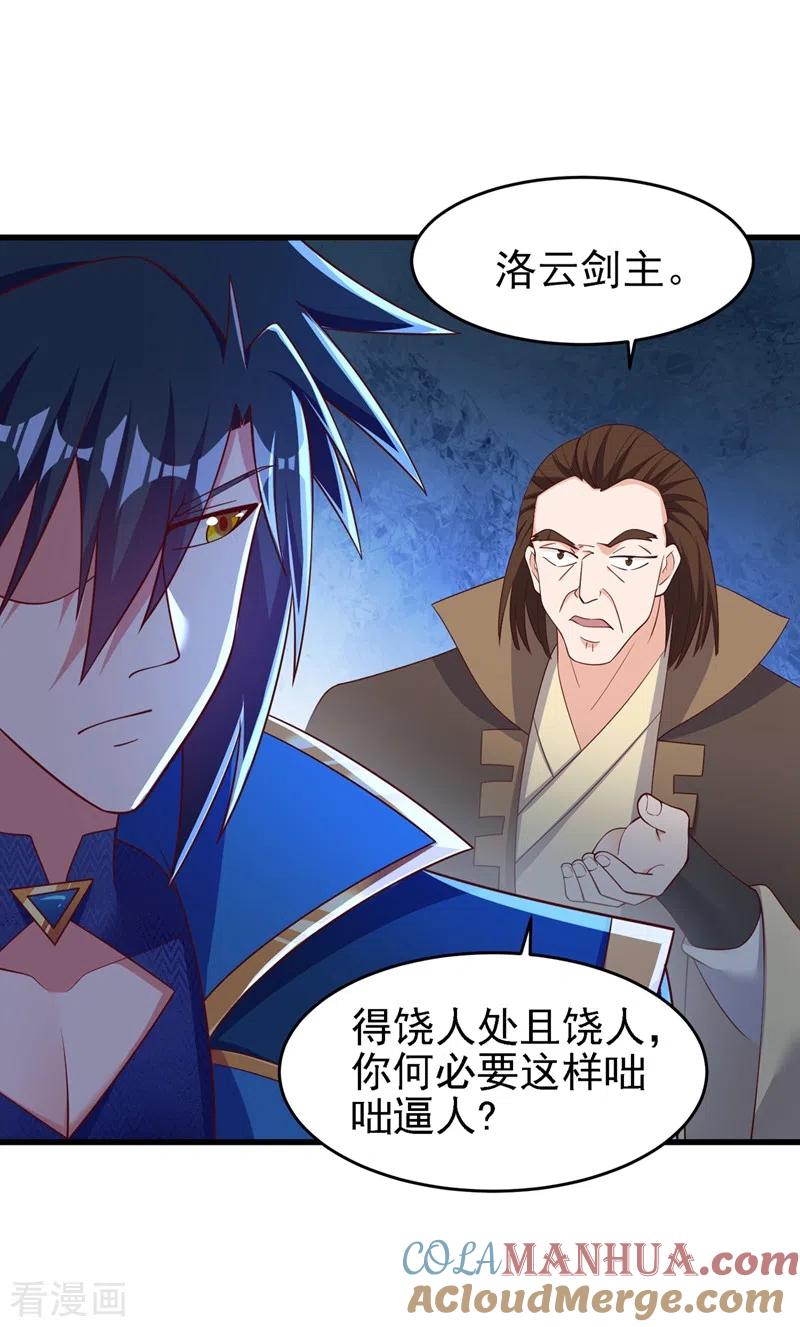 灵剑尊 第416话 你们才是狗胆包天 第35页