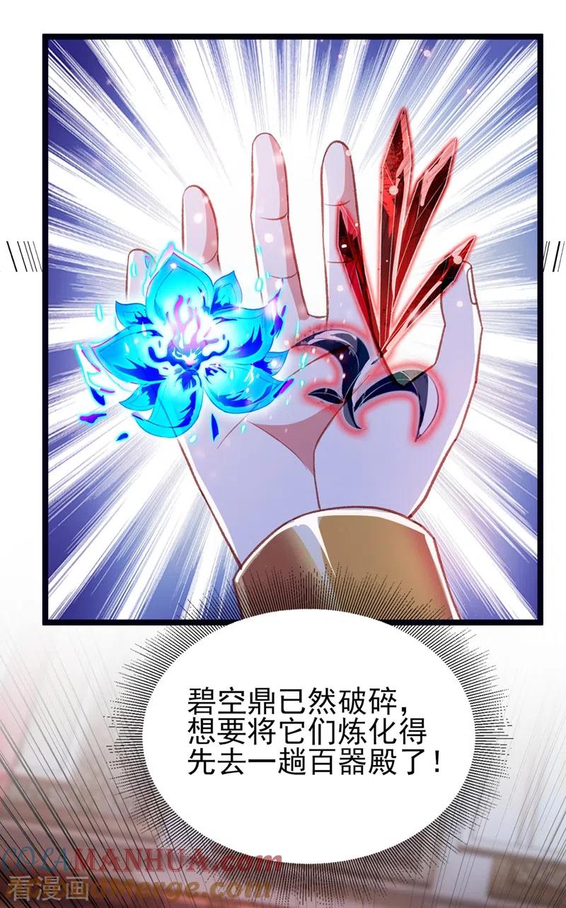 灵剑尊 第416话 你们才是狗胆包天 第15页