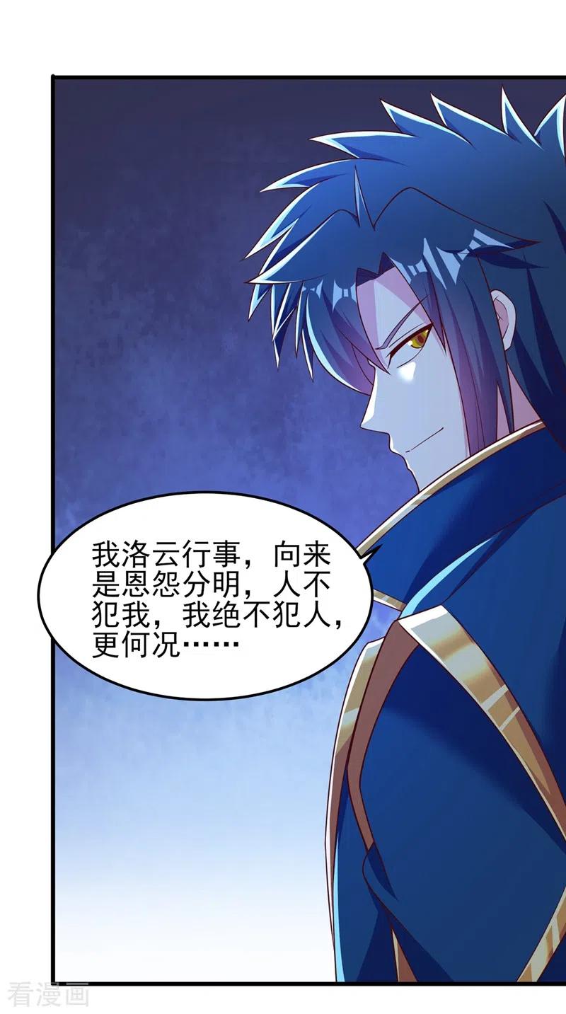 灵剑尊 第416话 你们才是狗胆包天 第36页