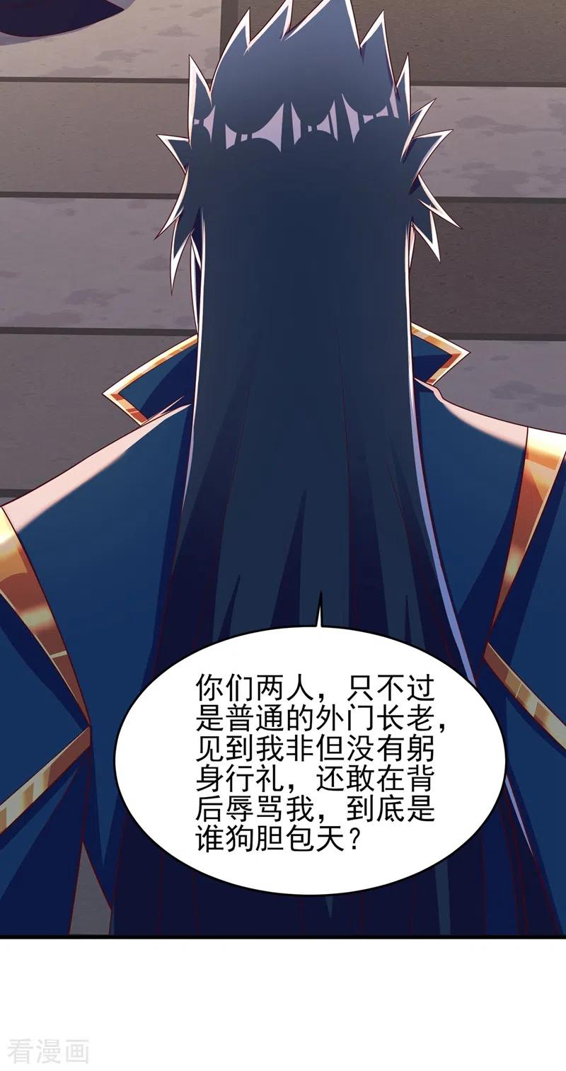 灵剑尊 第416话 你们才是狗胆包天 第34页