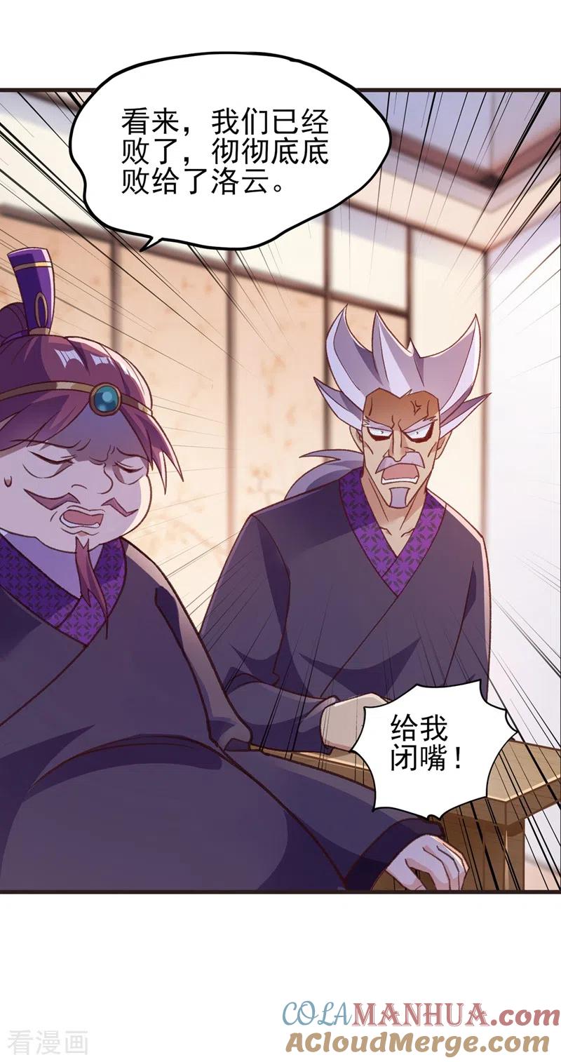 灵剑尊 第417话 还不给洛云剑主道歉 第27页