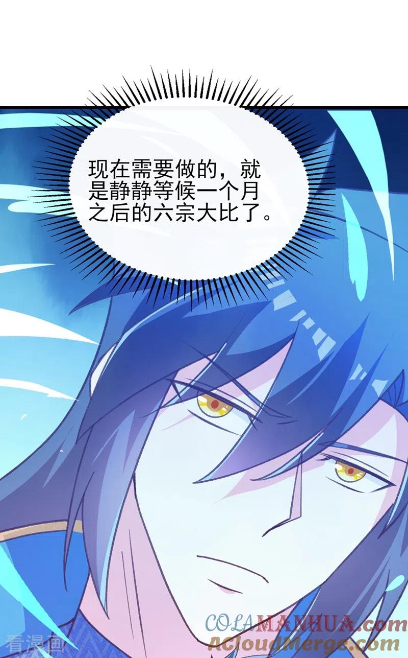 灵剑尊 第417话 还不给洛云剑主道歉 第39页