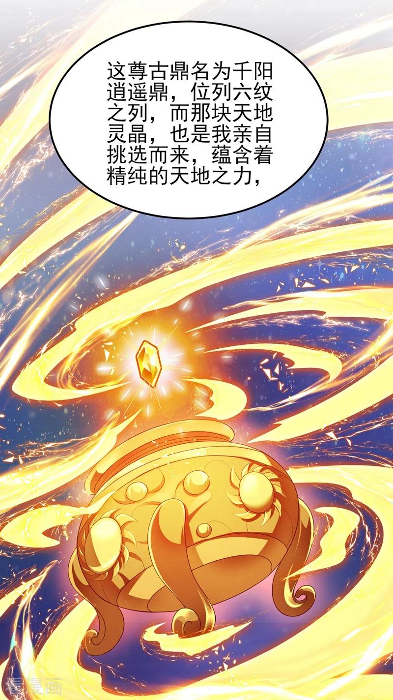 灵剑尊 第417话 还不给洛云剑主道歉 第18页