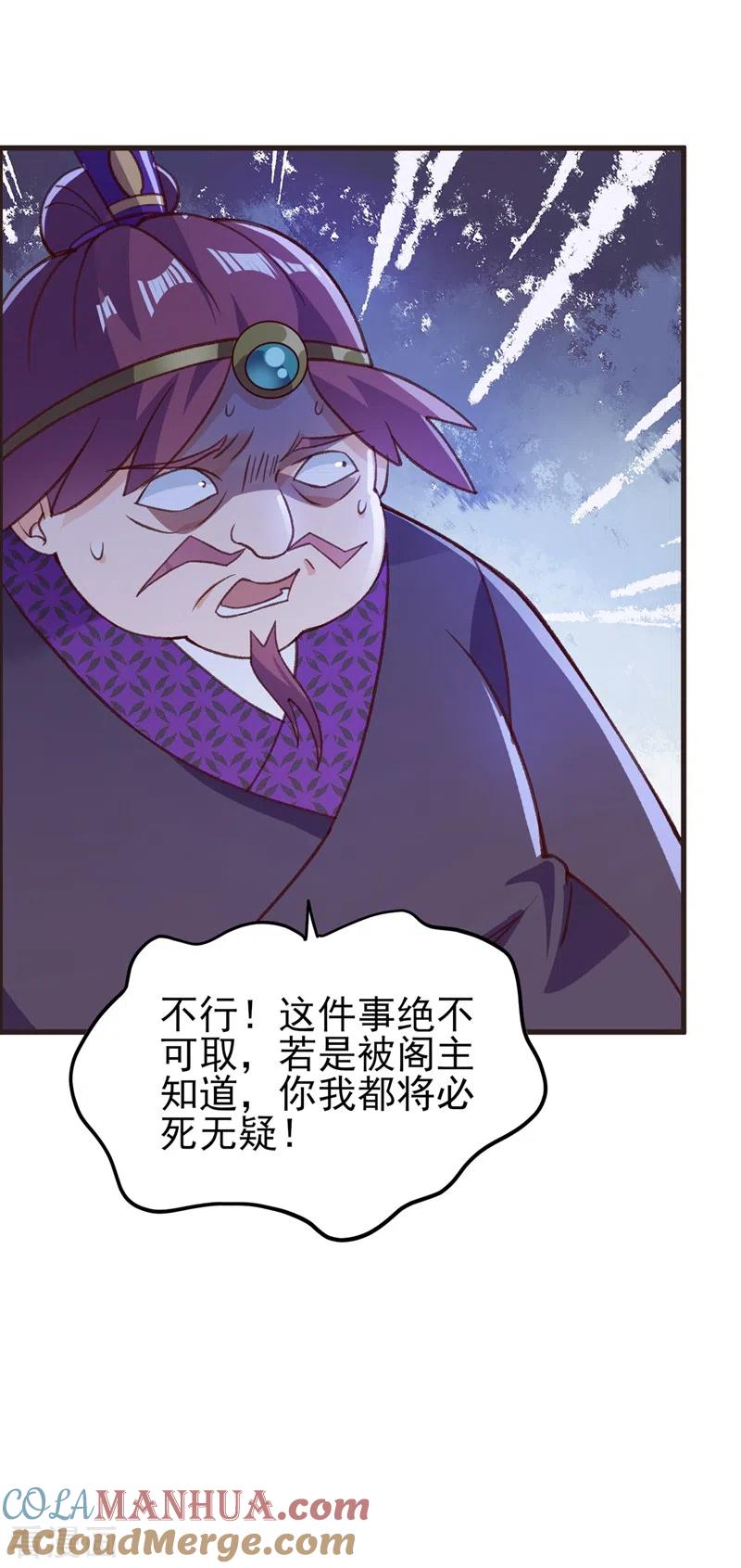 灵剑尊 第417话 还不给洛云剑主道歉 第29页