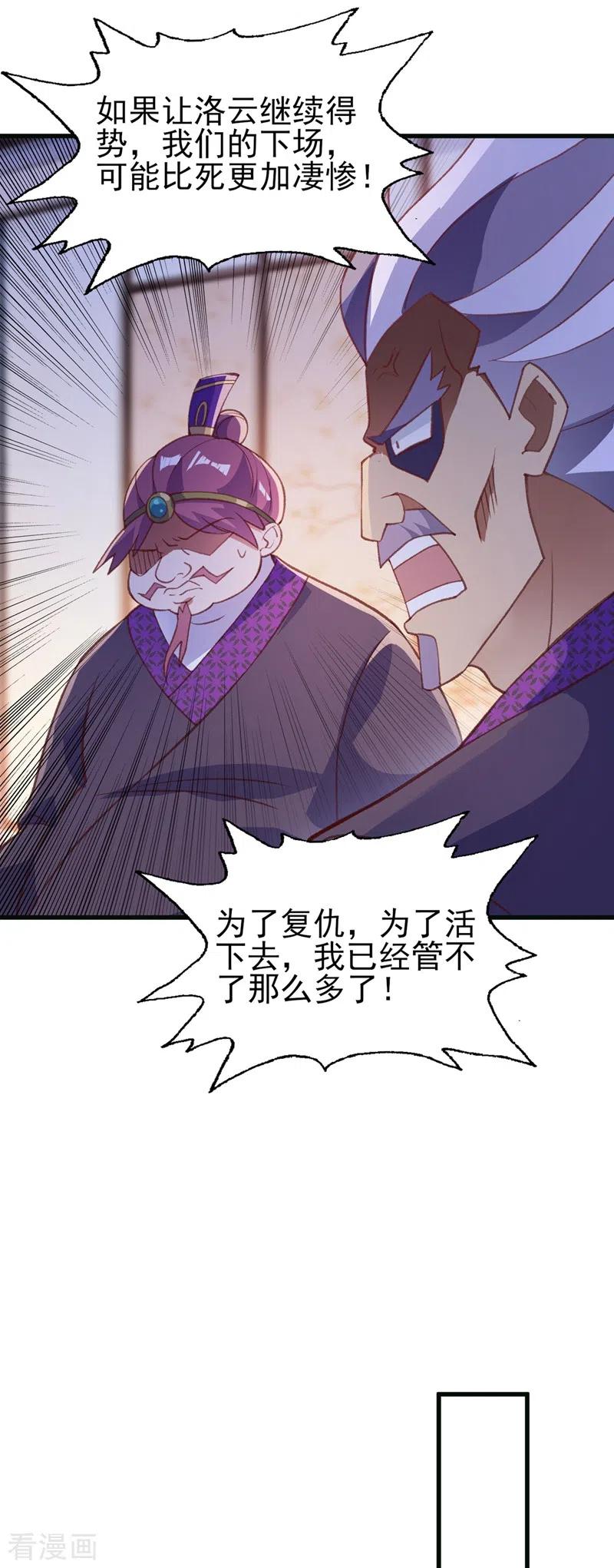 灵剑尊 第417话 还不给洛云剑主道歉 第30页