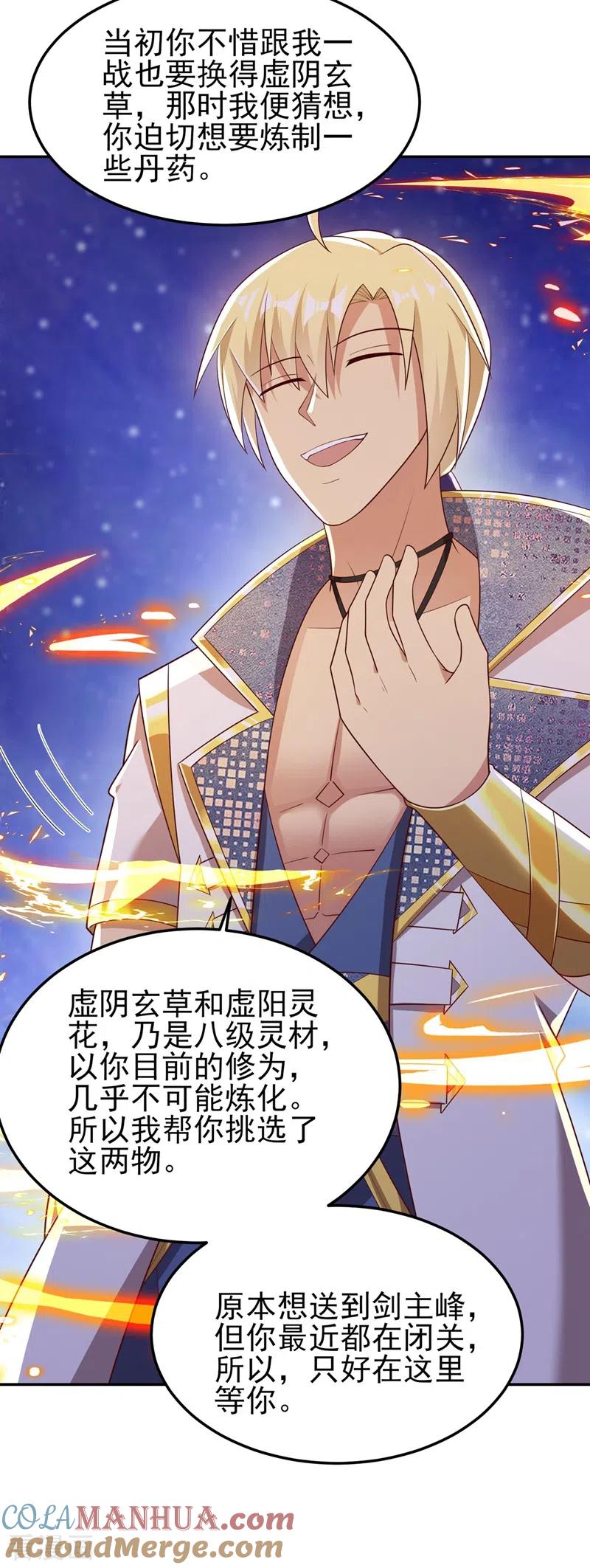 灵剑尊 第417话 还不给洛云剑主道歉 第21页