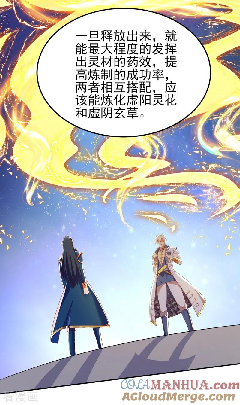 灵剑尊 第417话 还不给洛云剑主道歉 第19页