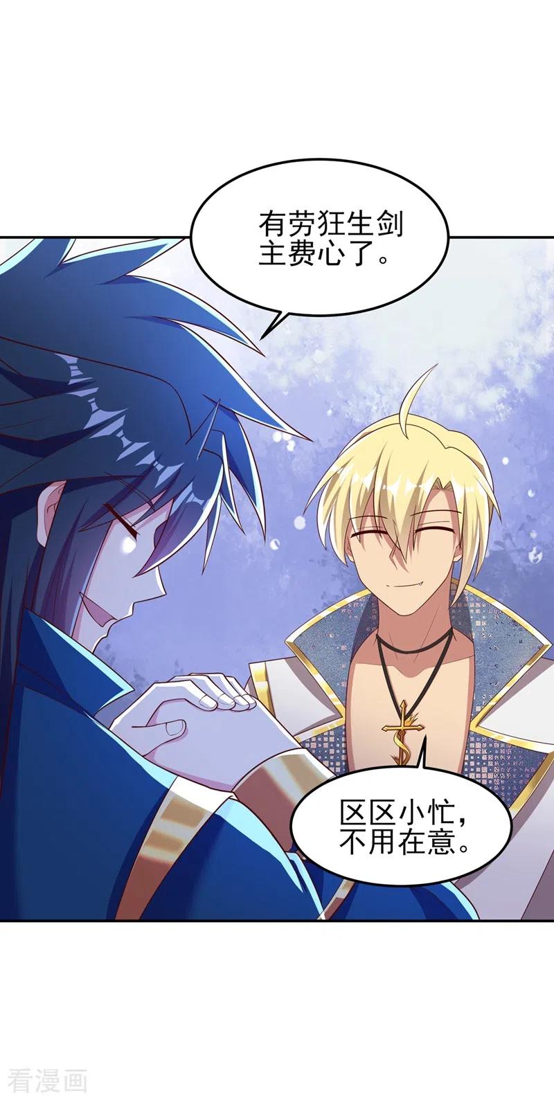 灵剑尊 第417话 还不给洛云剑主道歉 第22页