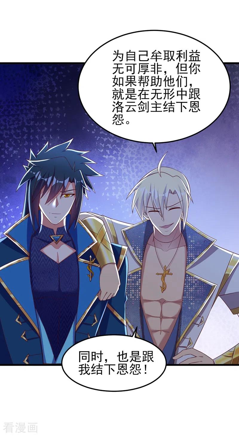 灵剑尊 第417话 还不给洛云剑主道歉 第2页