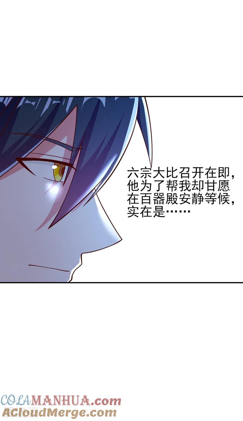 灵剑尊 第417话 还不给洛云剑主道歉 第23页
