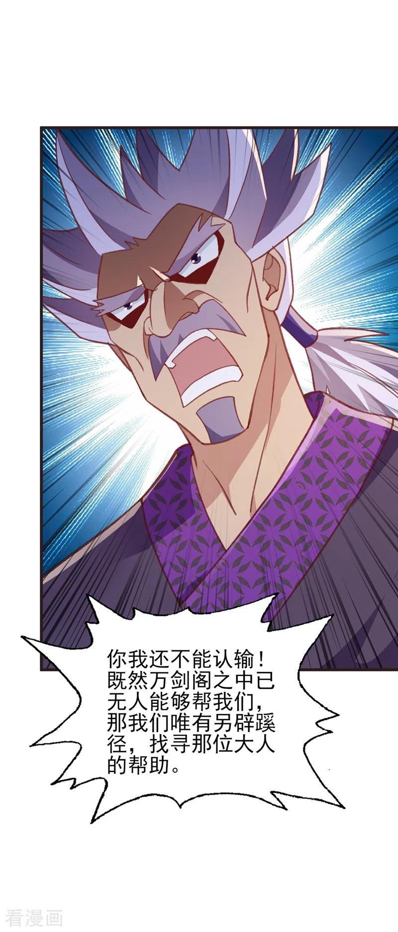 灵剑尊 第417话 还不给洛云剑主道歉 第28页
