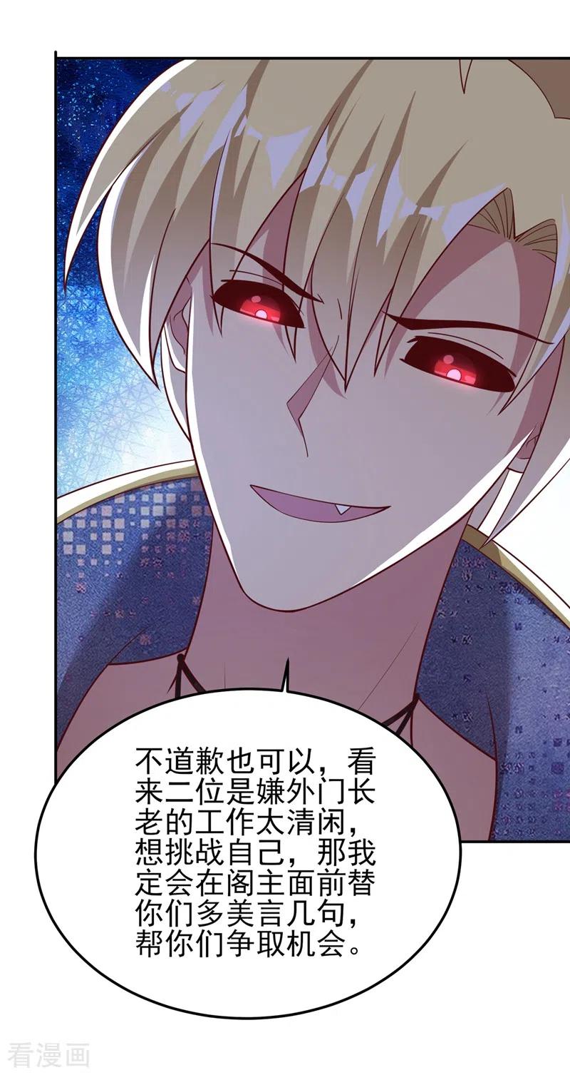 灵剑尊 第417话 还不给洛云剑主道歉 第8页